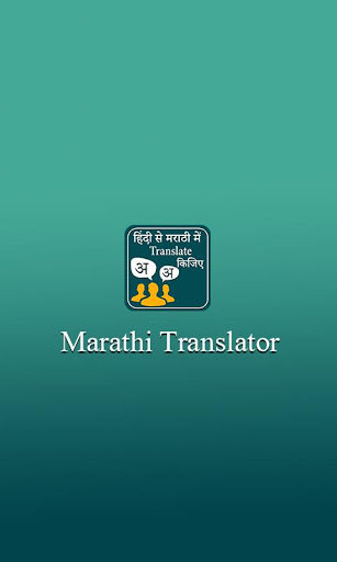 Hindi to Marathi Translation | Indus Appstore | Screenshot