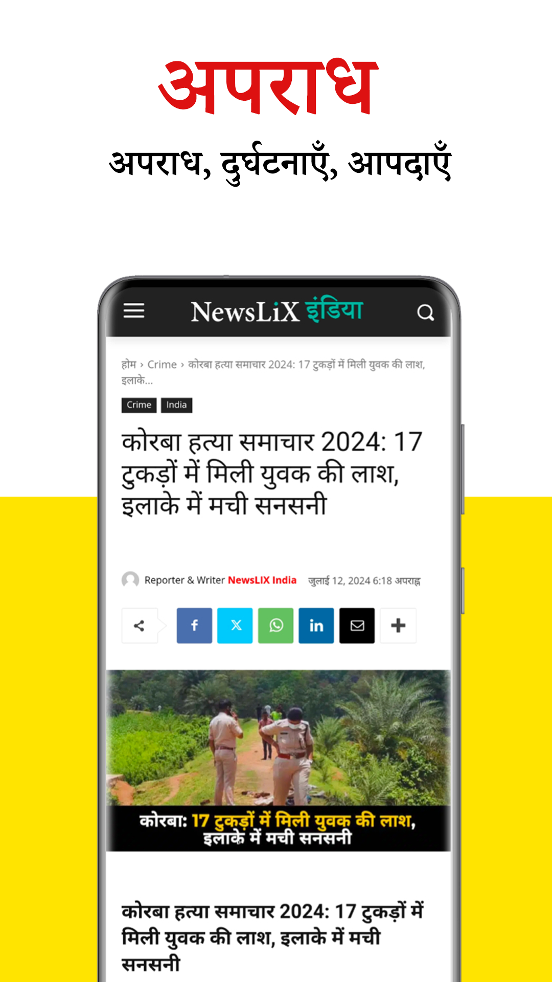 Hindi News - By NewsLiX India | Indus Appstore | Screenshot