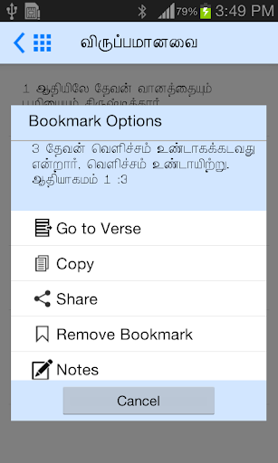 Tamil Bible Ad Free | Indus Appstore | Screenshot