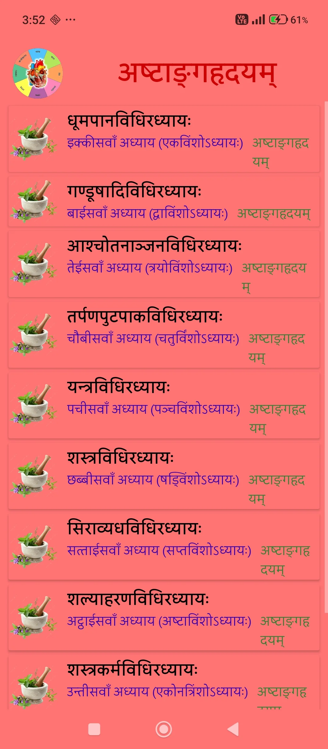 Astangahrdayam - Sa & Hi | Indus Appstore | Screenshot