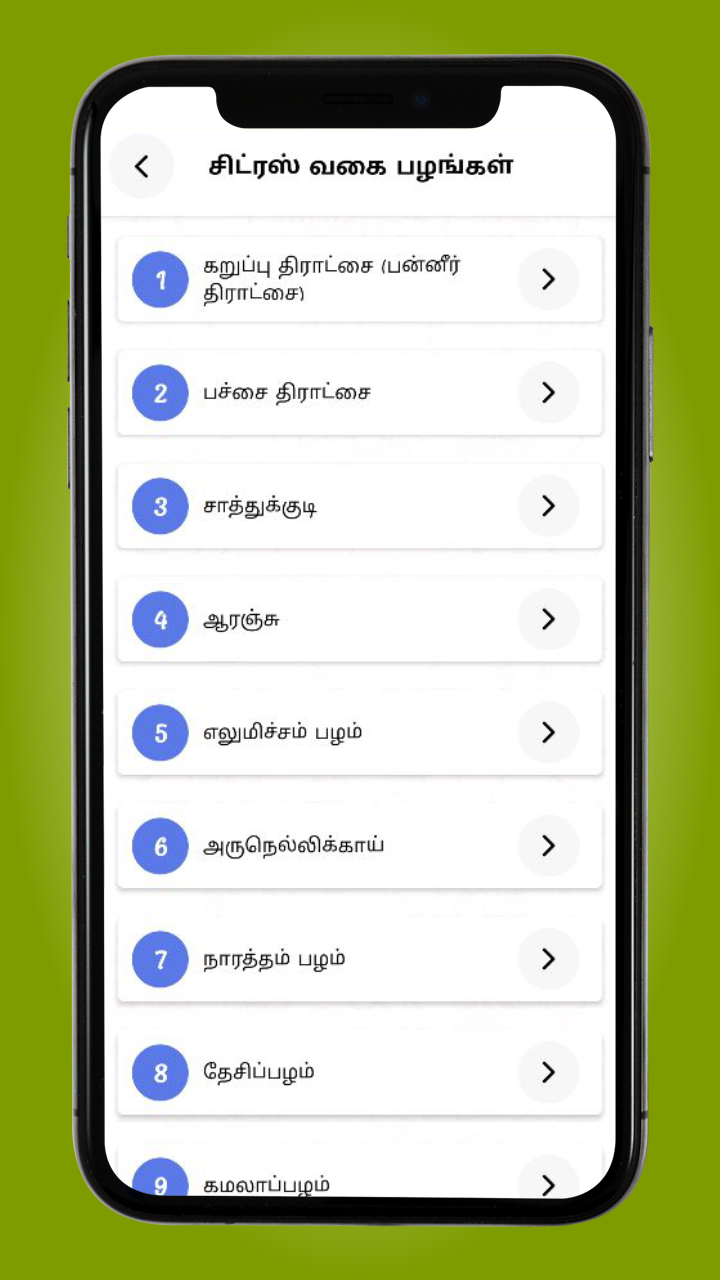 பழங்களும் பயன்களும் (Fruits and benefits) | Indus Appstore | Screenshot