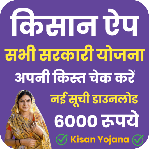 PM Kisan Yojana Status Check | Indus Appstore | App Icon