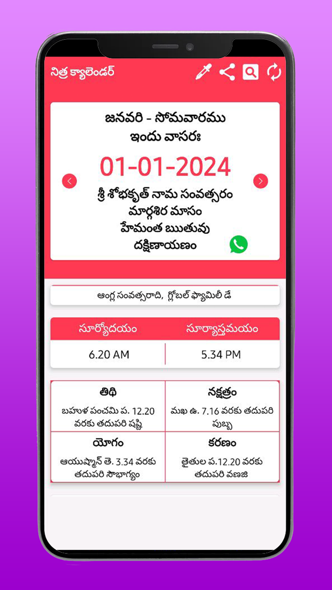 Telugu Calendar 2024 | Indus Appstore | Screenshot