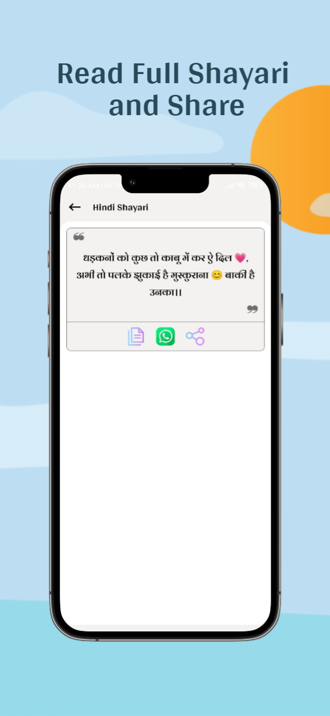 Hindi Shayari - हि�ंदी शायरी | Indus Appstore | Screenshot