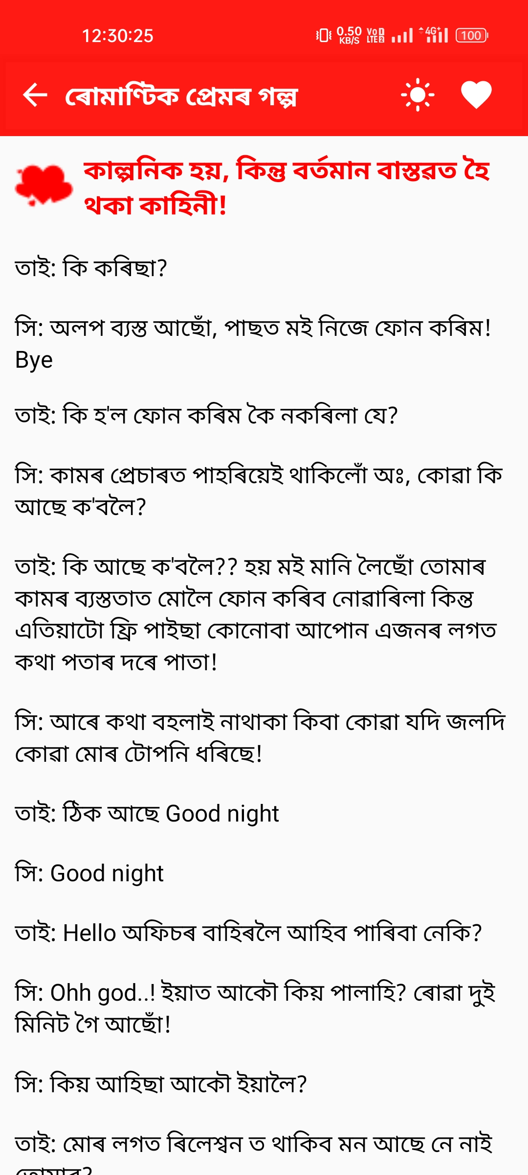 Assamese Love Story | Indus Appstore | Screenshot