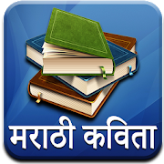 Marathi Kavita I मराठी कविता | Indus Appstore | App Icon