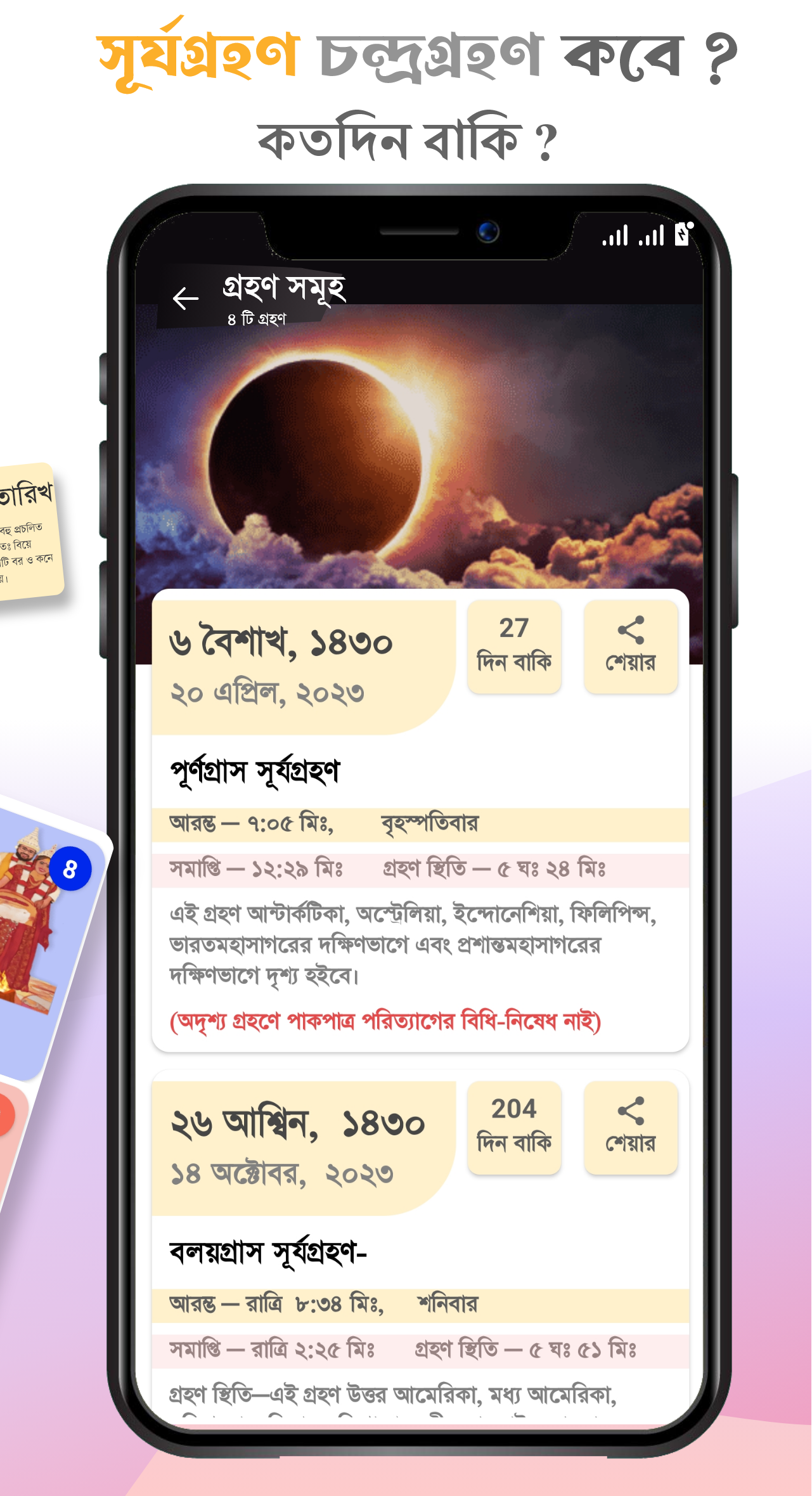 Bangla Calendar 2023: পঞ্জিকা | Indus Appstore | Screenshot