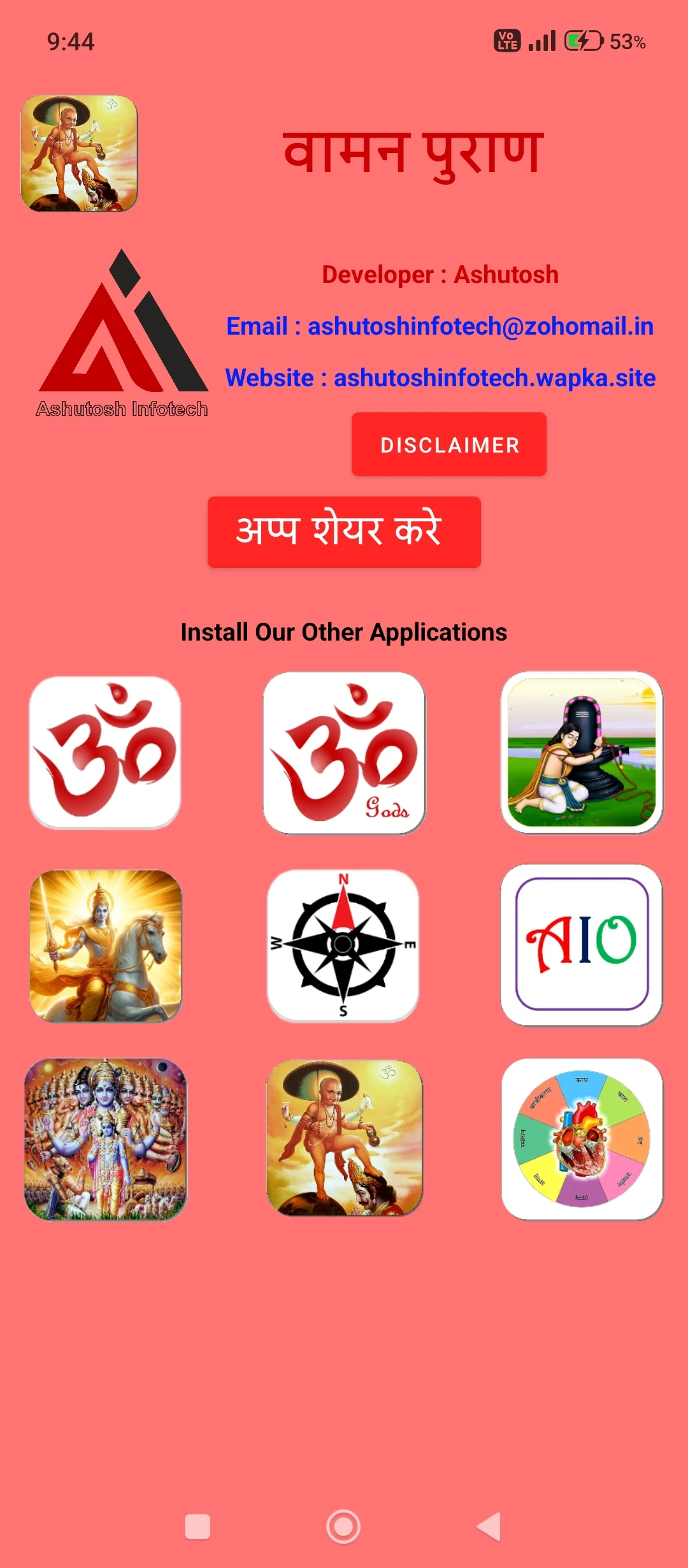 Vamana Purana - Sa & Hi | Indus Appstore | Screenshot