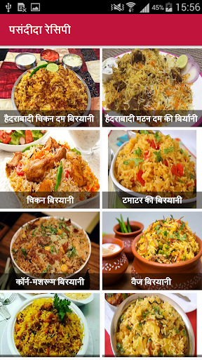 Biriyani Recipe in Hindi | Indus Appstore | Screenshot