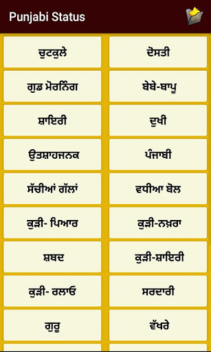 Punjabi Status | Indus Appstore | Screenshot