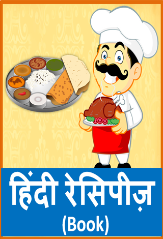 Hindi Recipes | Indus Appstore | Screenshot