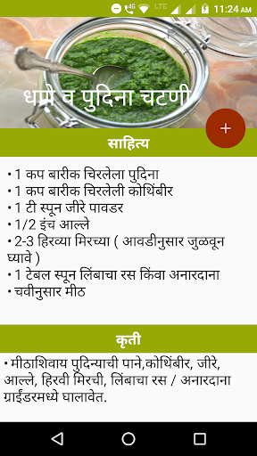 Chutney Recipes in Marathi | चटणी रेसिपीज | Indus Appstore | Screenshot