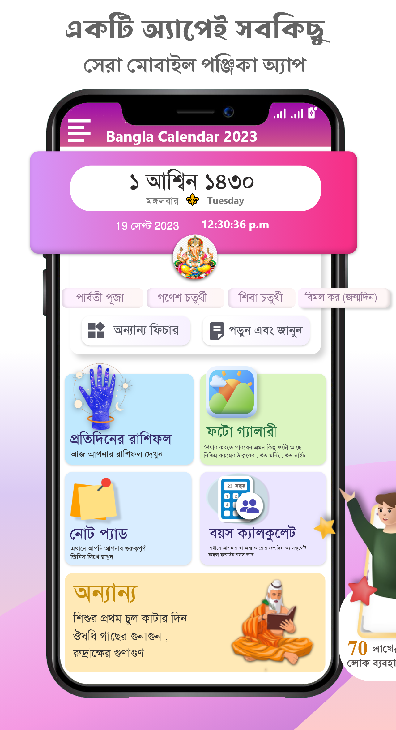 Bangla Calendar 2023: পঞ্জিকা | Indus Appstore | Screenshot