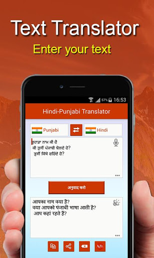 Hindi to Punjabi Translation | Indus Appstore | Screenshot