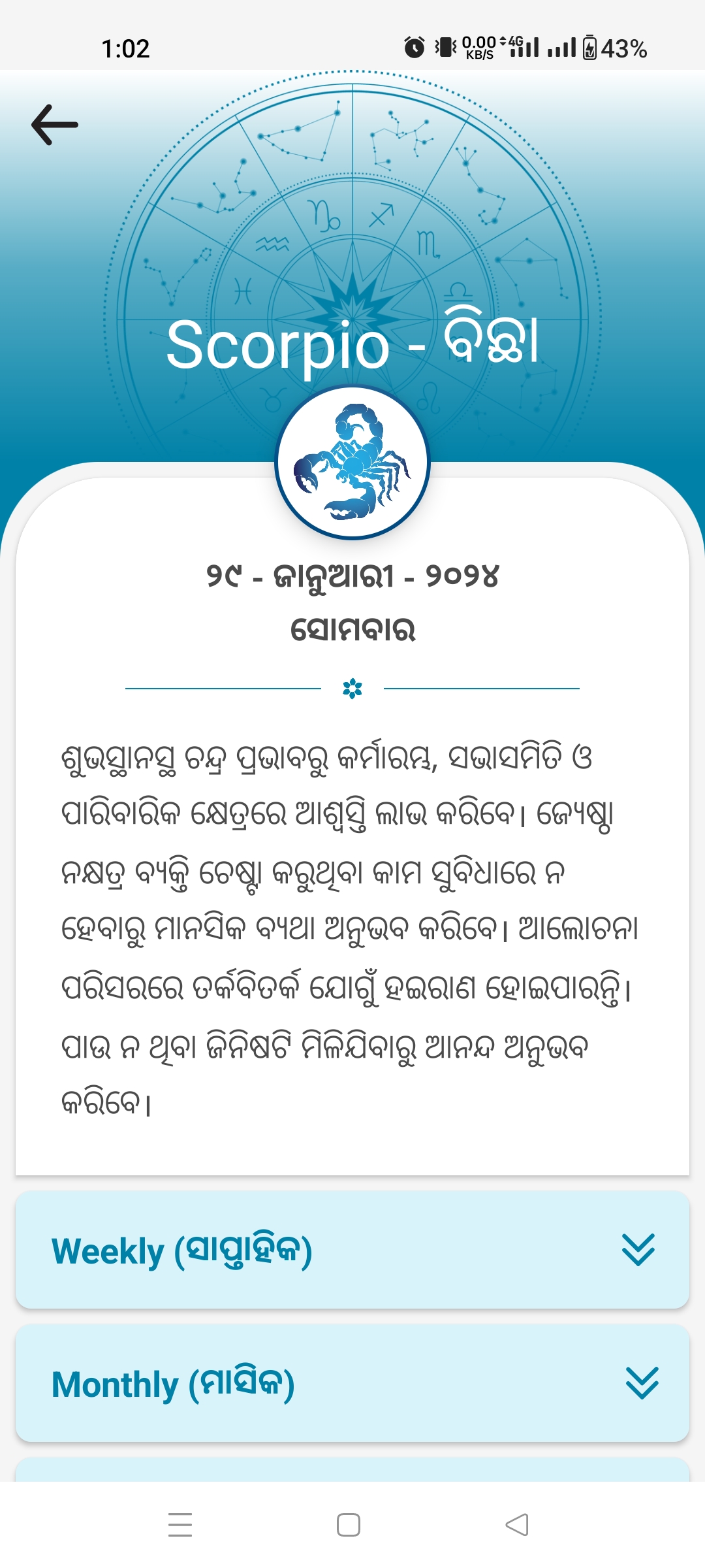 Odia Rashiphala - Horoscope | Indus Appstore | Screenshot