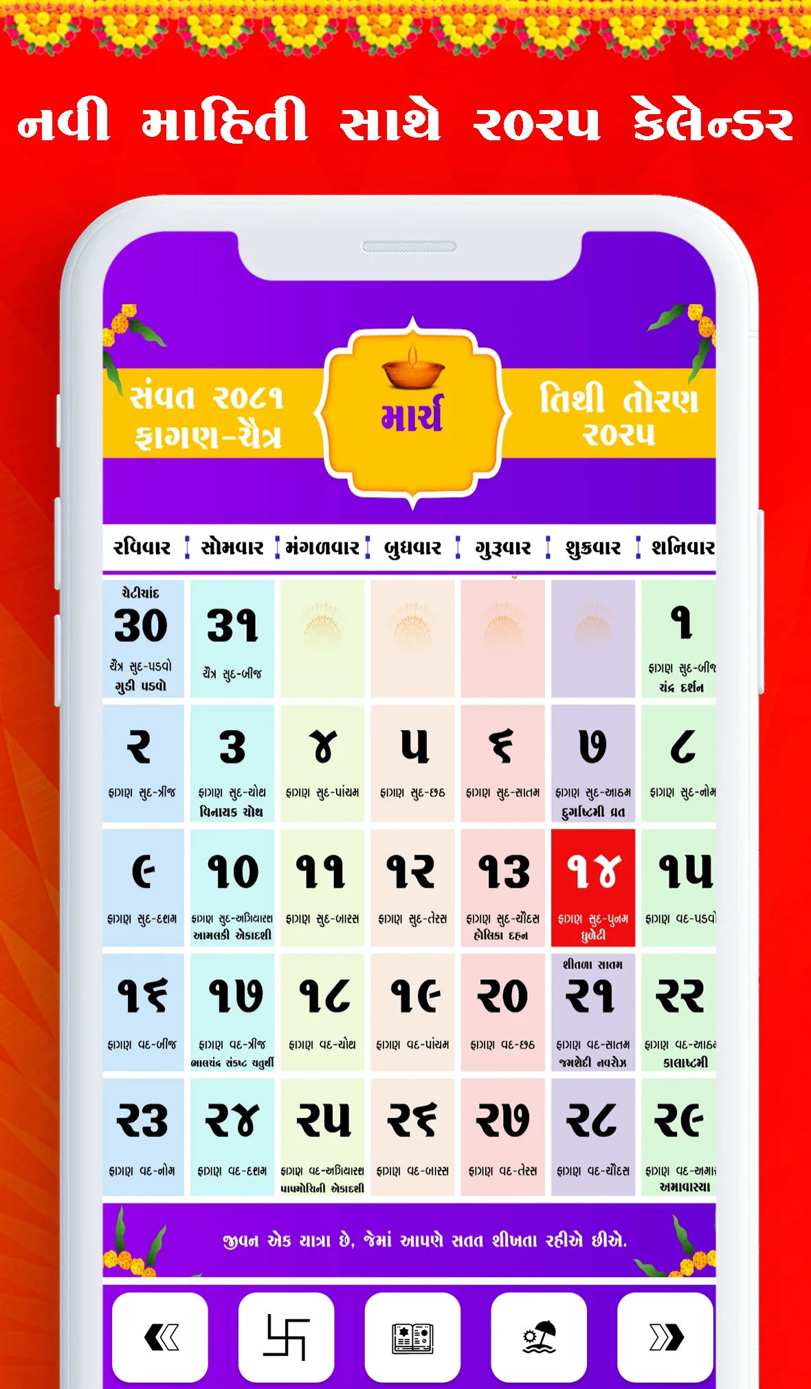 Gujarati Calendar 2026 | Indus Appstore | Screenshot