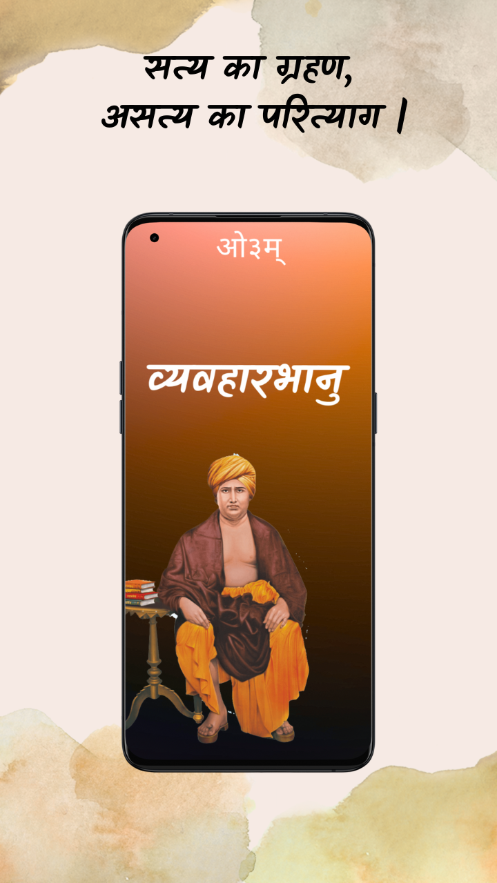 Vyavahar Bhanu | Indus Appstore | Screenshot