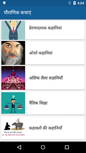 हिंदी कहानियां | Hindi Stories | Indus Appstore | Screenshot