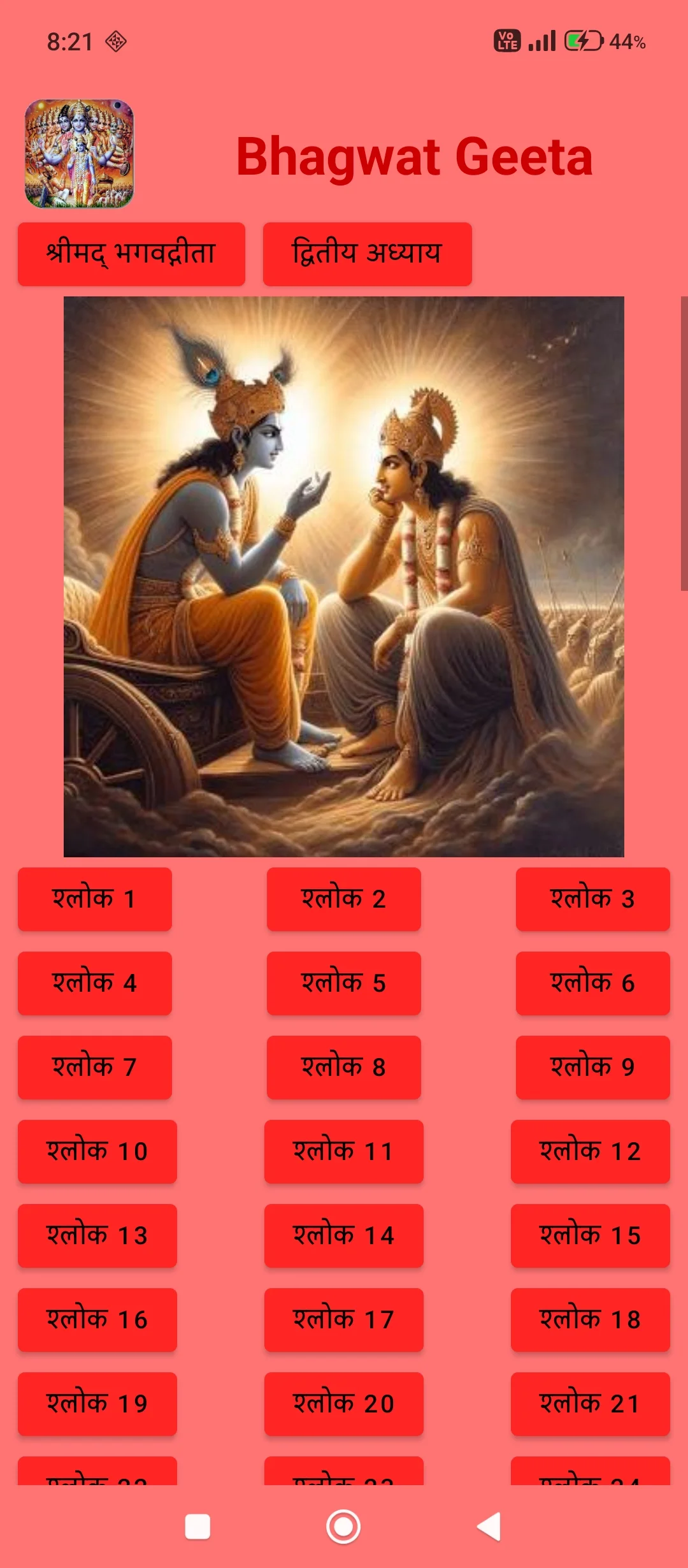 Bhagwat Geeta - 7 Languages | Indus Appstore | Screenshot