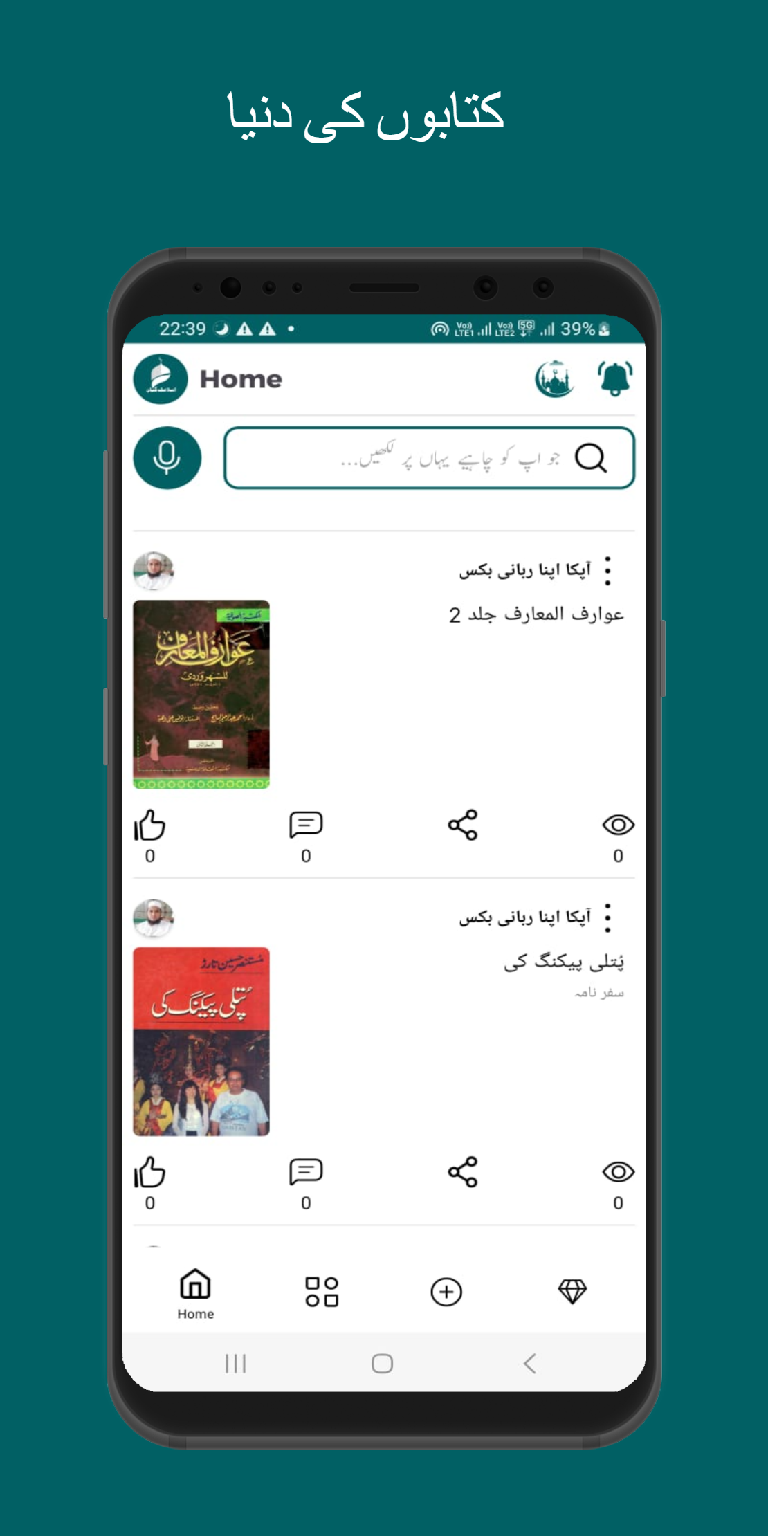 Islamic Gyan | Indus Appstore | Screenshot