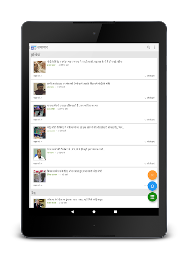 All Hindi Newspaper India | Indus Appstore | Screenshot