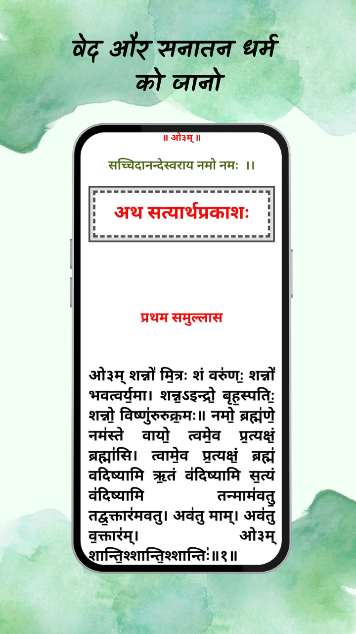 Satyarth Prakash | Indus Appstore | Screenshot