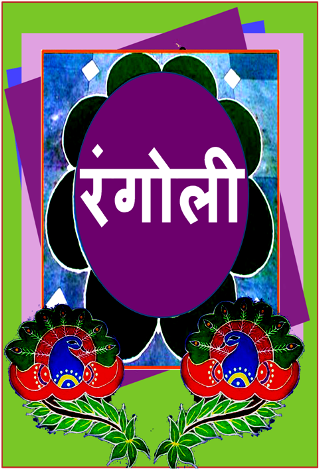 Rangoli Designs | Indus Appstore | Screenshot