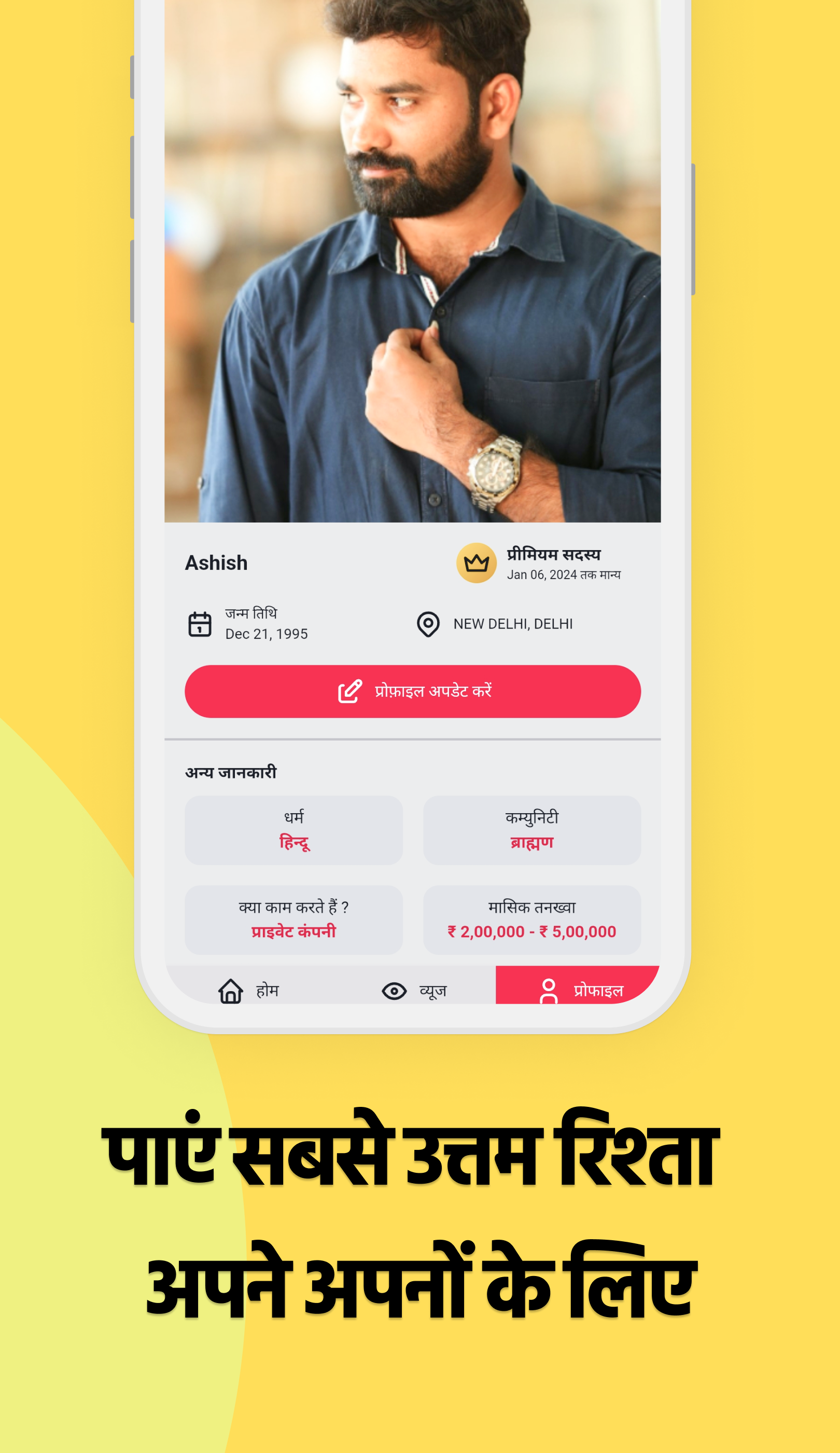 Samaj Sathi (समाज साथी) | Indus Appstore | Screenshot