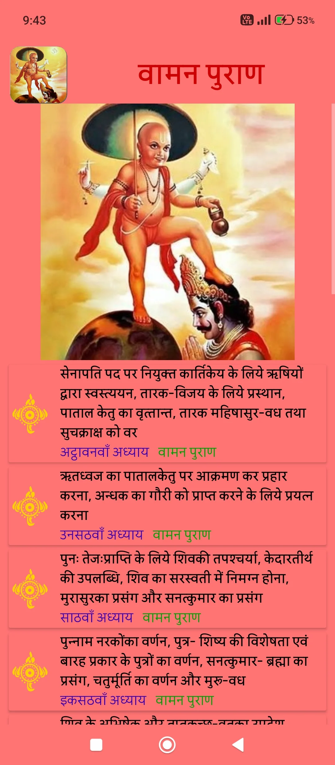 Vamana Purana - Sa & Hi | Indus Appstore | Screenshot