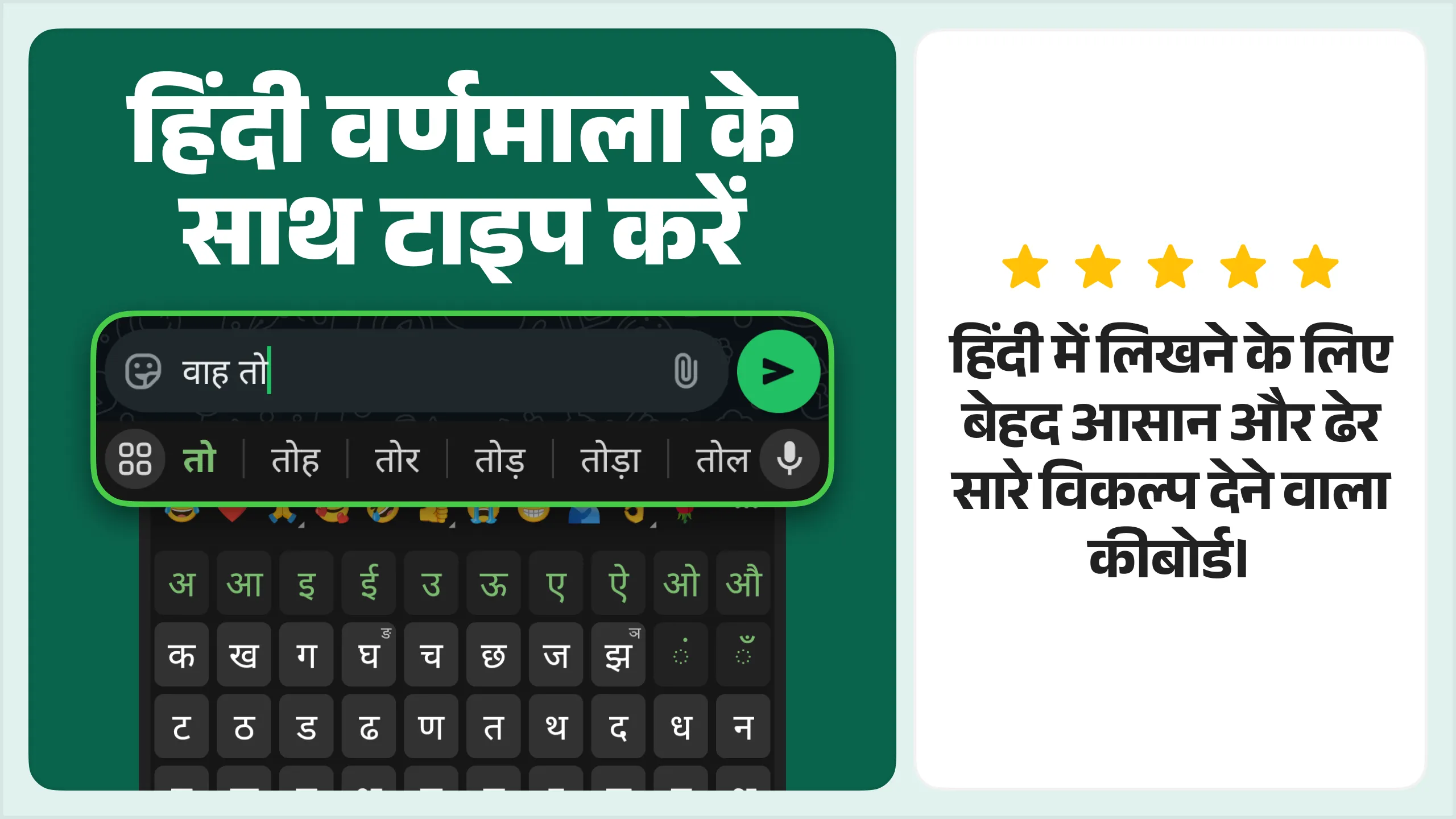 Desh Hindi Keyboard | Indus Appstore | Screenshot