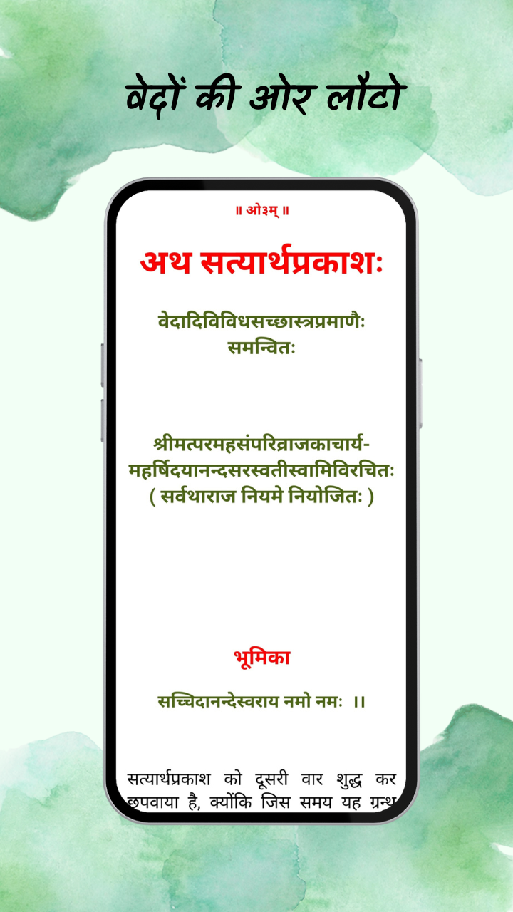 Satyarth Prakash | Indus Appstore | Screenshot