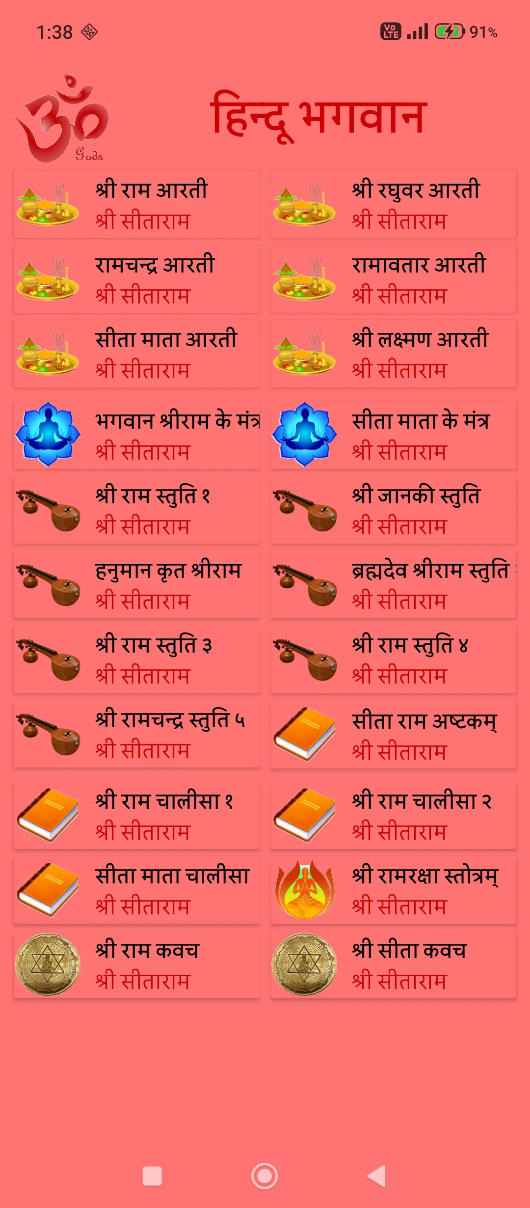 Hindu Gods | Indus Appstore | Screenshot