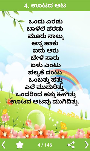 Kannada Rhymes in Kannada | Indus Appstore | Screenshot