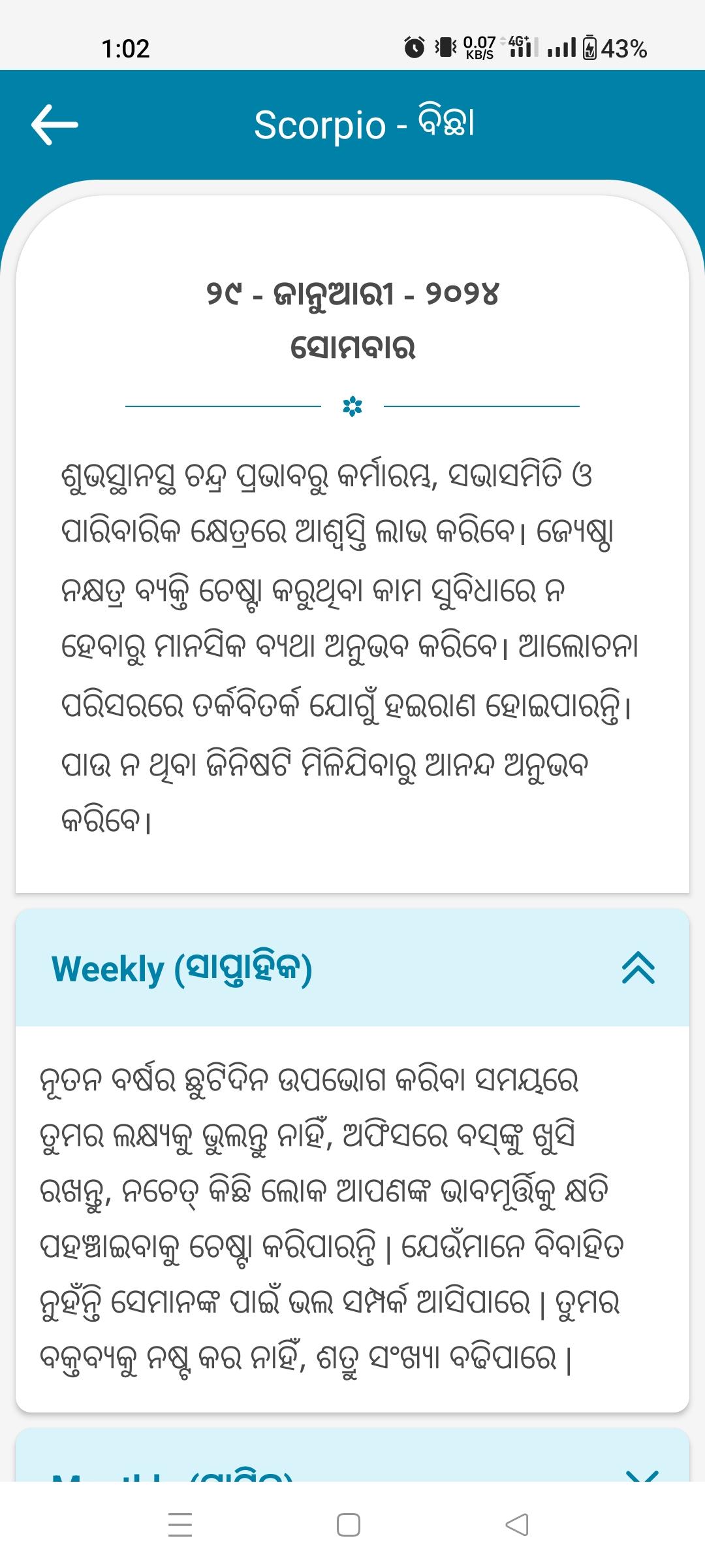 Odia Rashiphala - Horoscope | Indus Appstore | Screenshot