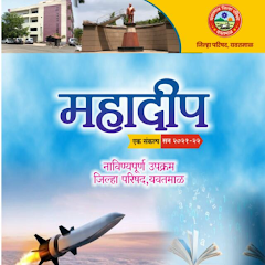 mahadip gk quizs - महादीप gk - also useful for UPSC/MPSC | Indus Appstore | App Icon