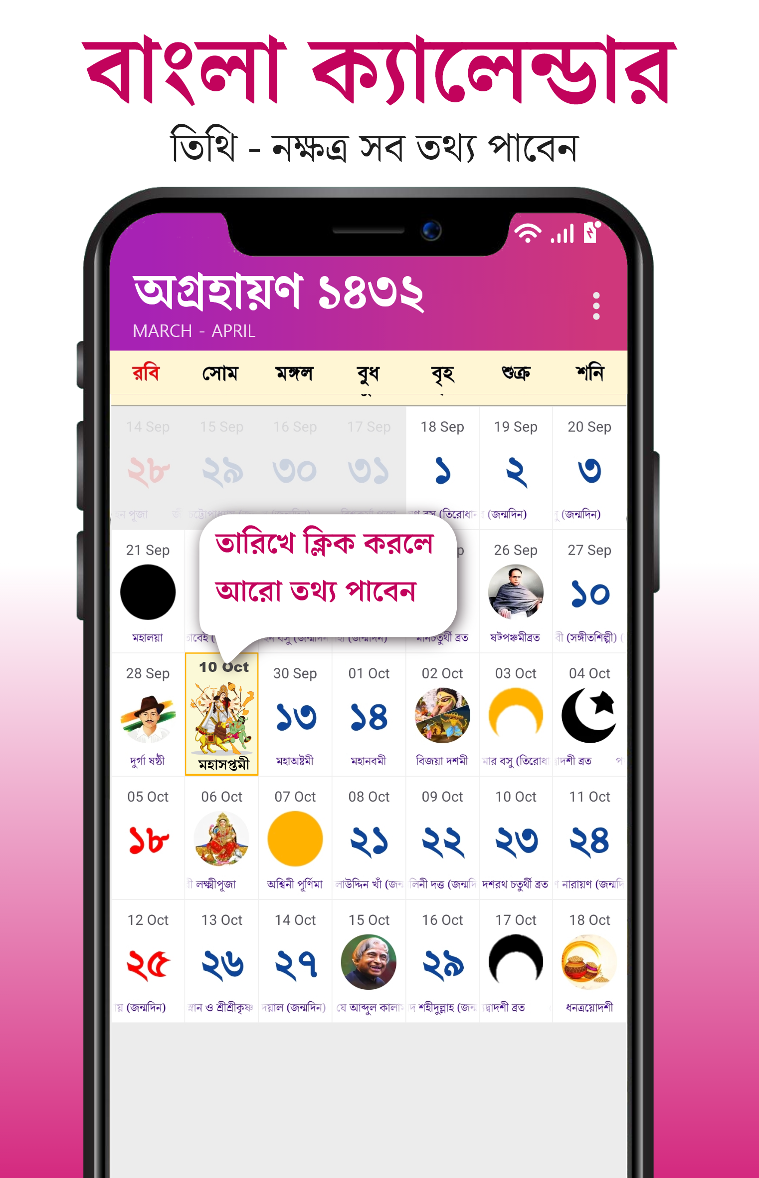 Bangla Calendar 2025: পঞ্জিকা | Indus Appstore | Screenshot