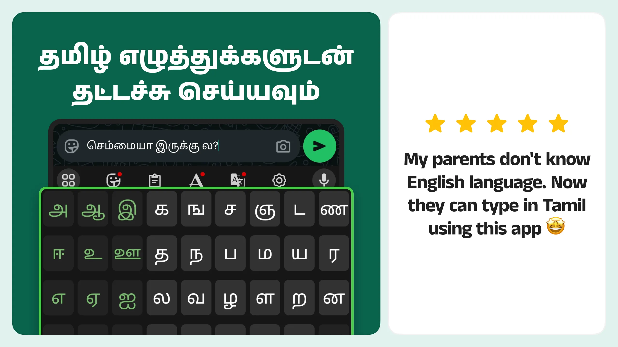Desh Tamil Keyboard | Indus Appstore | Screenshot