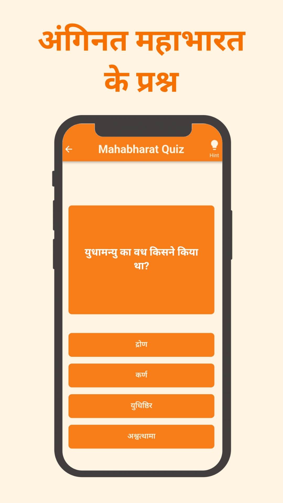 Mahabharat: Hindu Trivia Quiz | Indus Appstore | Screenshot