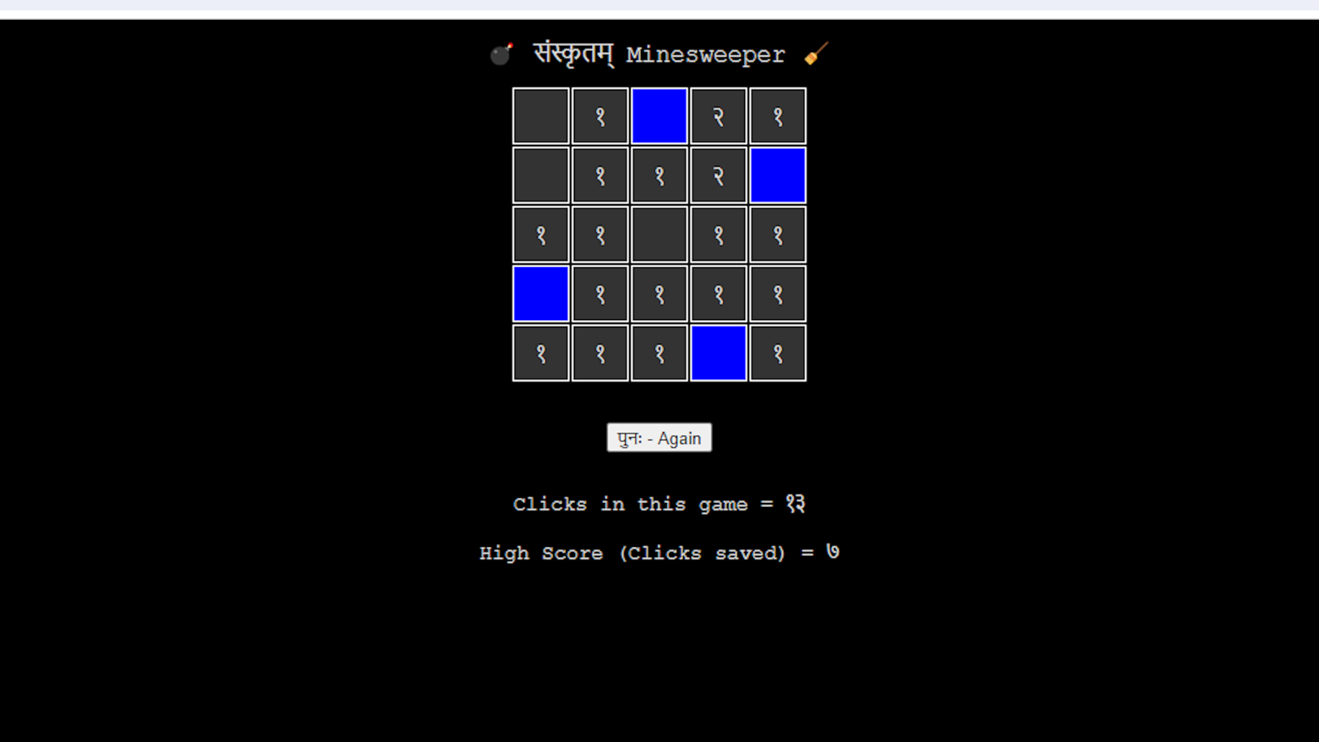 Minesweeper संस्कृतम् | Indus Appstore | Screenshot