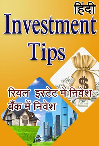 Investment Tips in Hindi | Indus Appstore | Screenshot