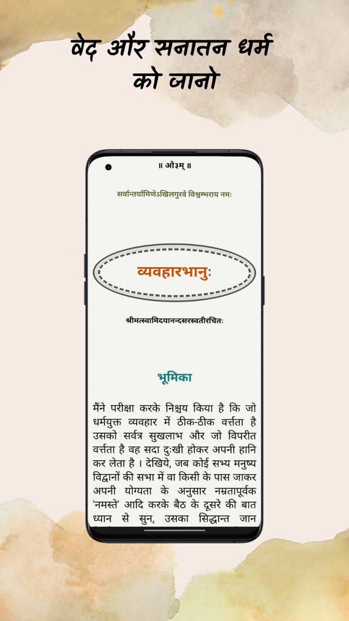 Vyavahar Bhanu | Indus Appstore | Screenshot