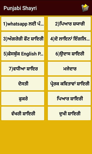 Punjabi Status | Indus Appstore | Screenshot