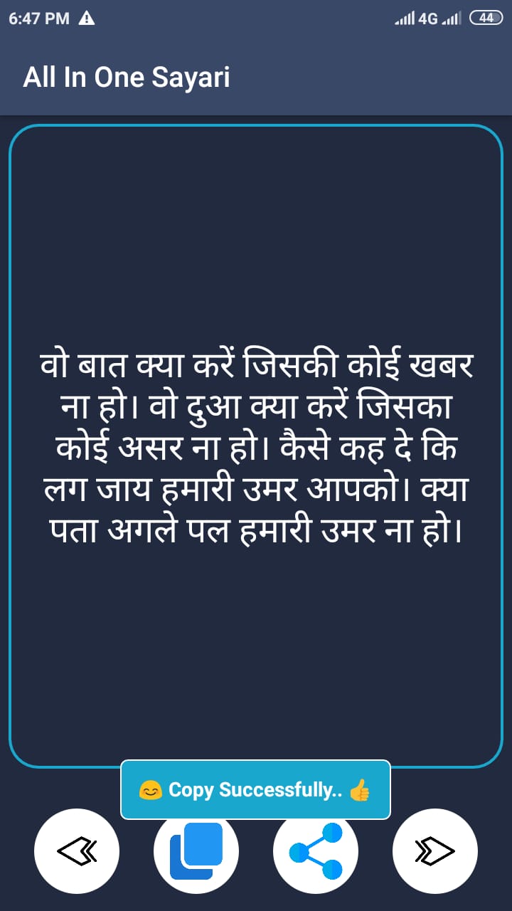 All In One Shayari | Indus Appstore | Screenshot