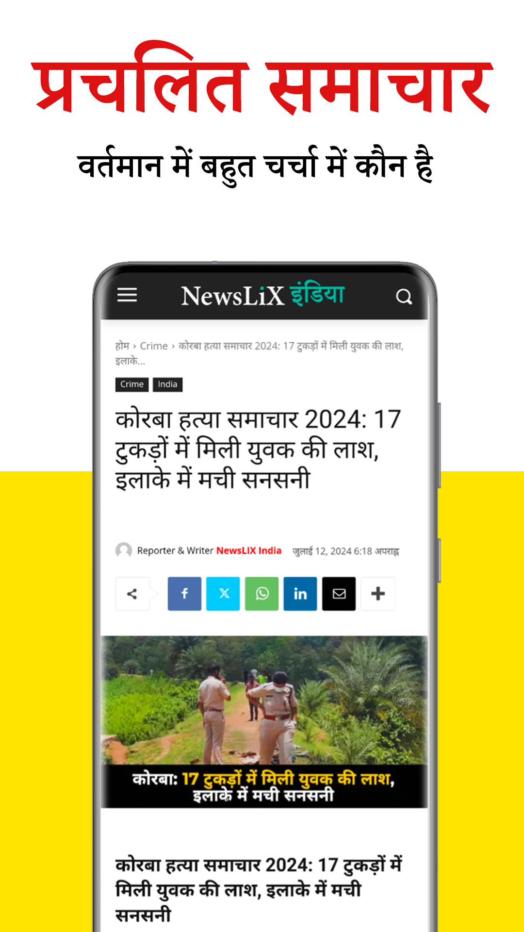 Hindi News - By NewsLiX India | Indus Appstore | Screenshot