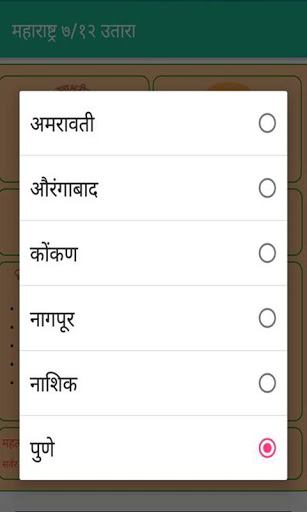 7/12 Maharashtra | Indus Appstore | Screenshot