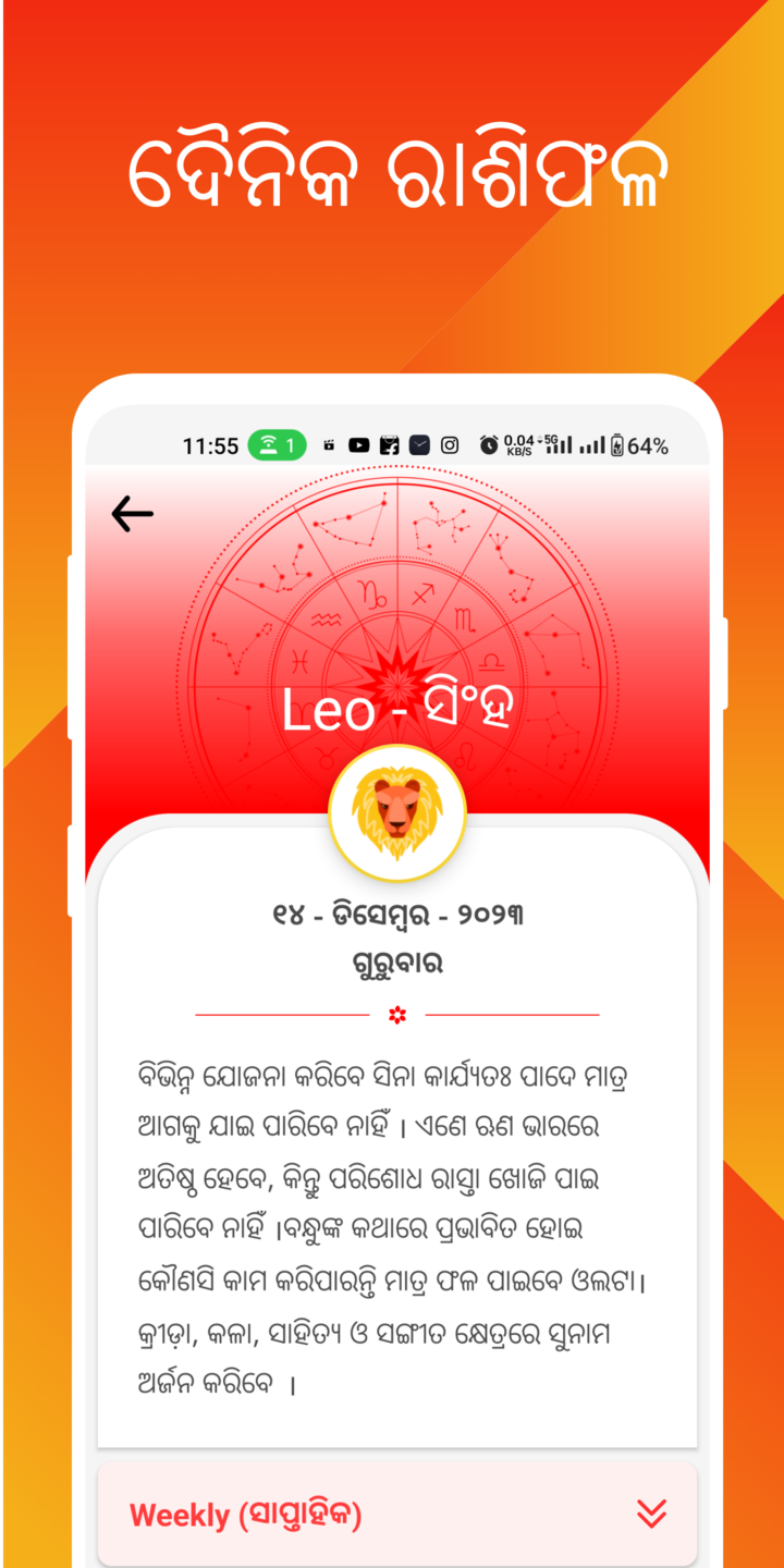 Odia Calendar 2024 | Indus Appstore | Screenshot