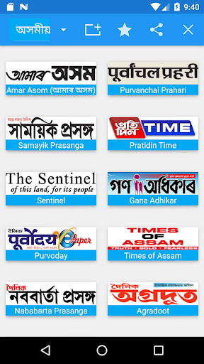 Assamese  News - All Asamiya Newspaper, India | Indus Appstore | Screenshot