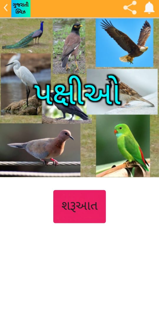 Gujrati Quiz 1 | Indus Appstore | Screenshot