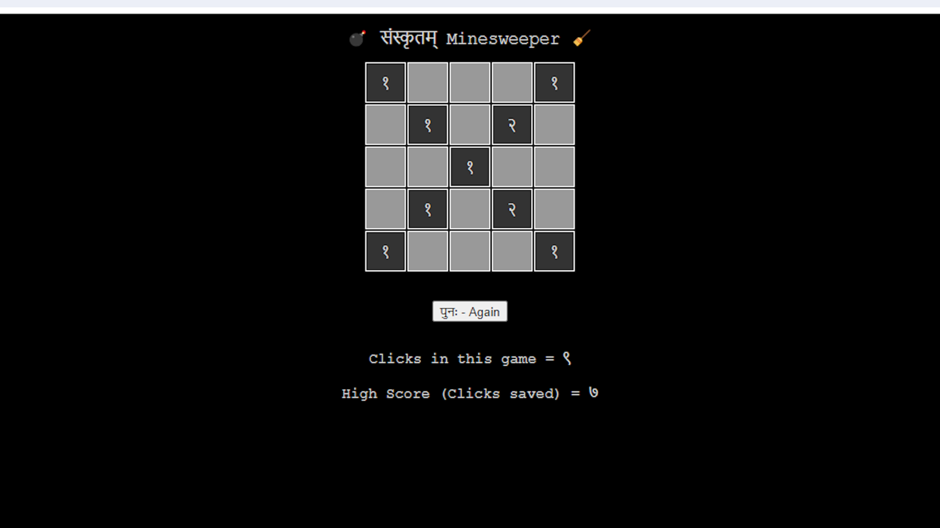 Minesweeper संस्कृतम् | Indus Appstore | Screenshot