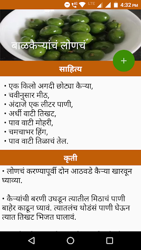 Achar Recipe in Marathi | लोणचे रेसिपीज मराठी | Indus Appstore | Screenshot